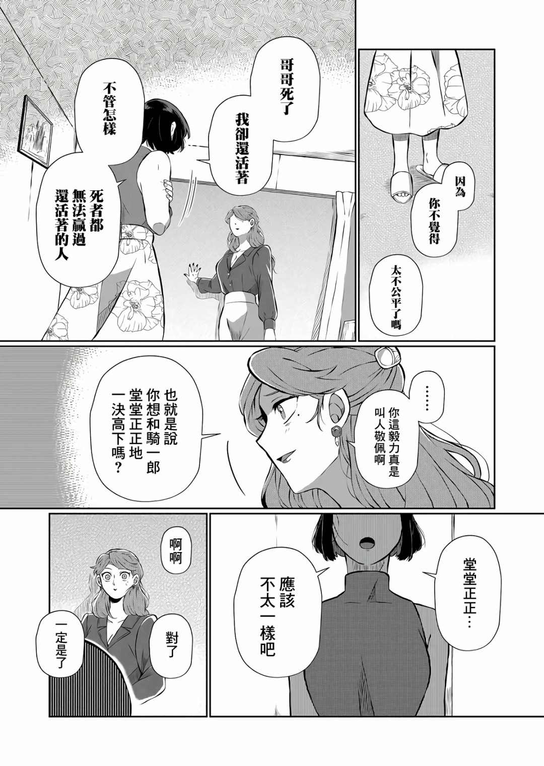 曾为我兄者漫画,第8话1图