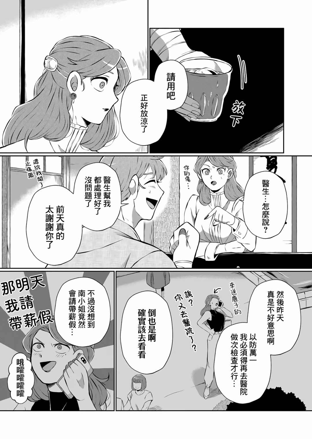 曾为我兄者漫画,第8话4图