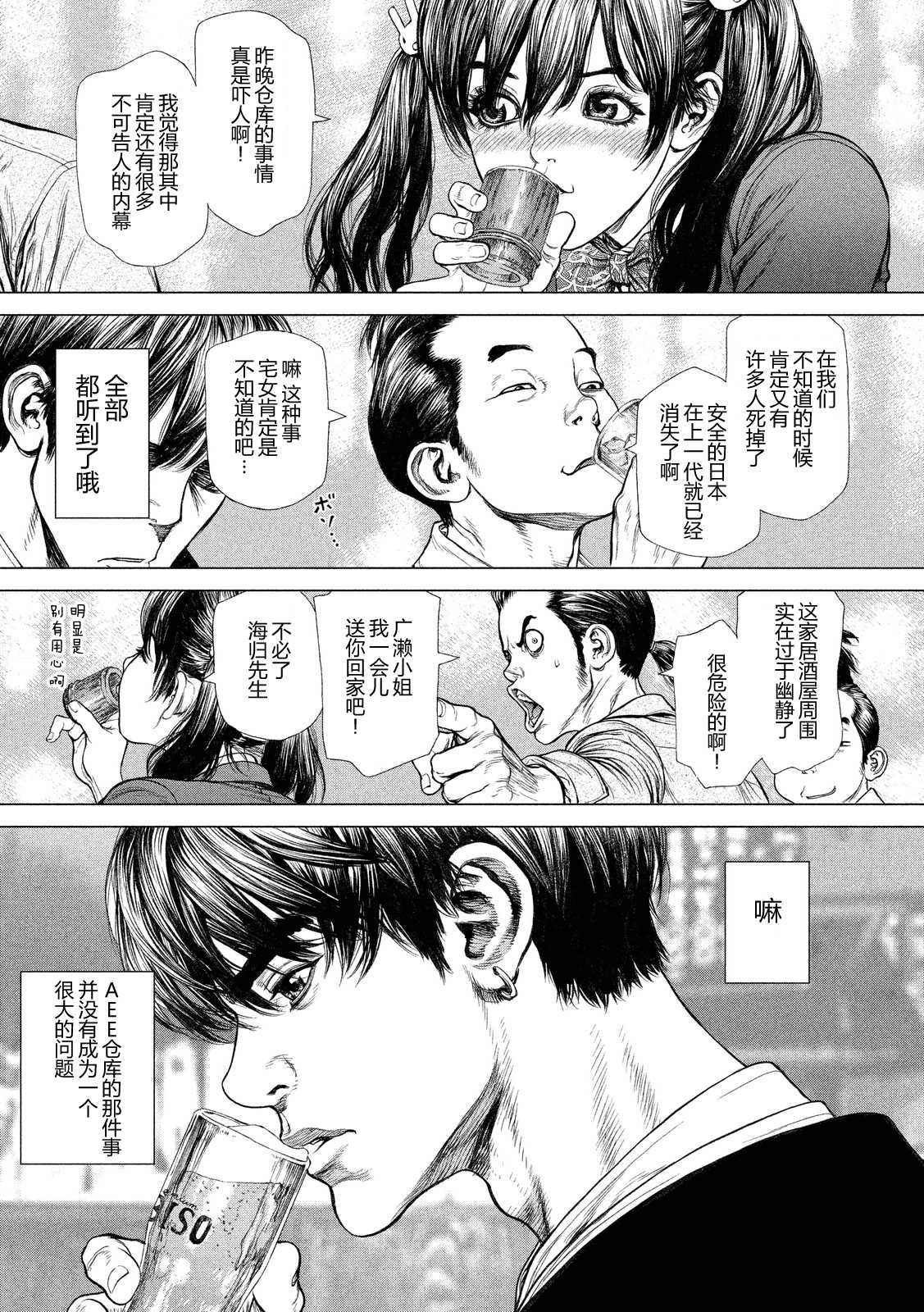 Origin-源型机漫画,第3话4图