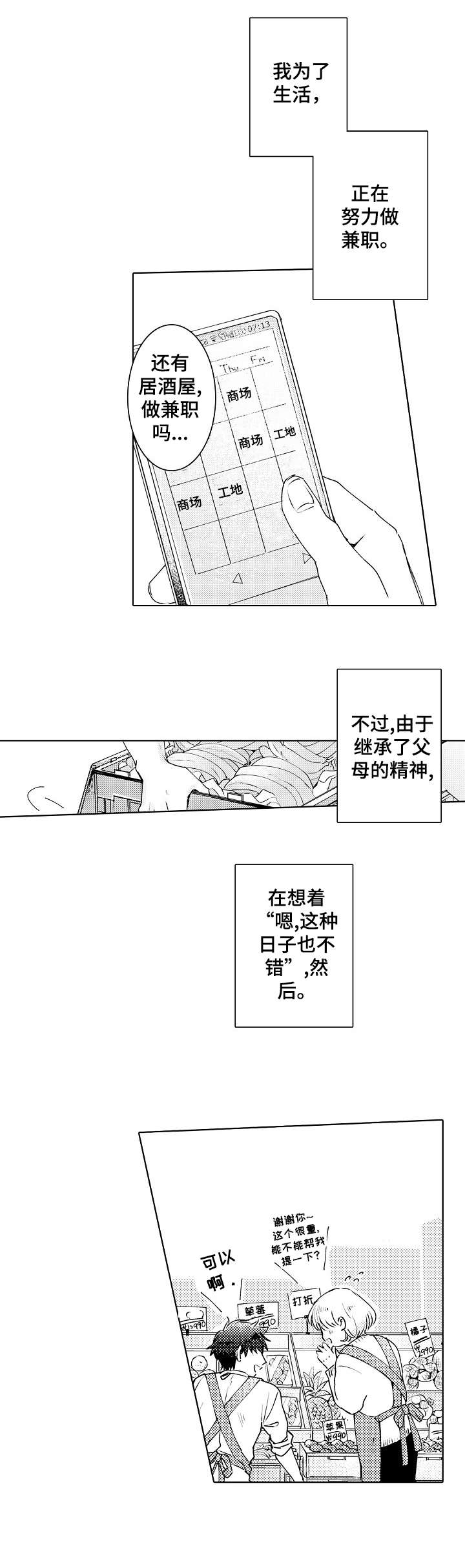 石油王的爱人漫画,第1章：新人4图