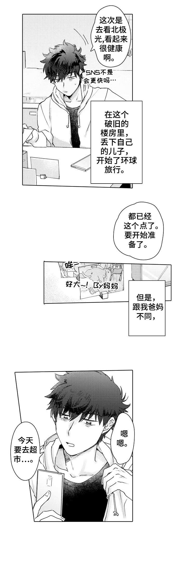 石油王的爱人漫画,第1章：新人3图