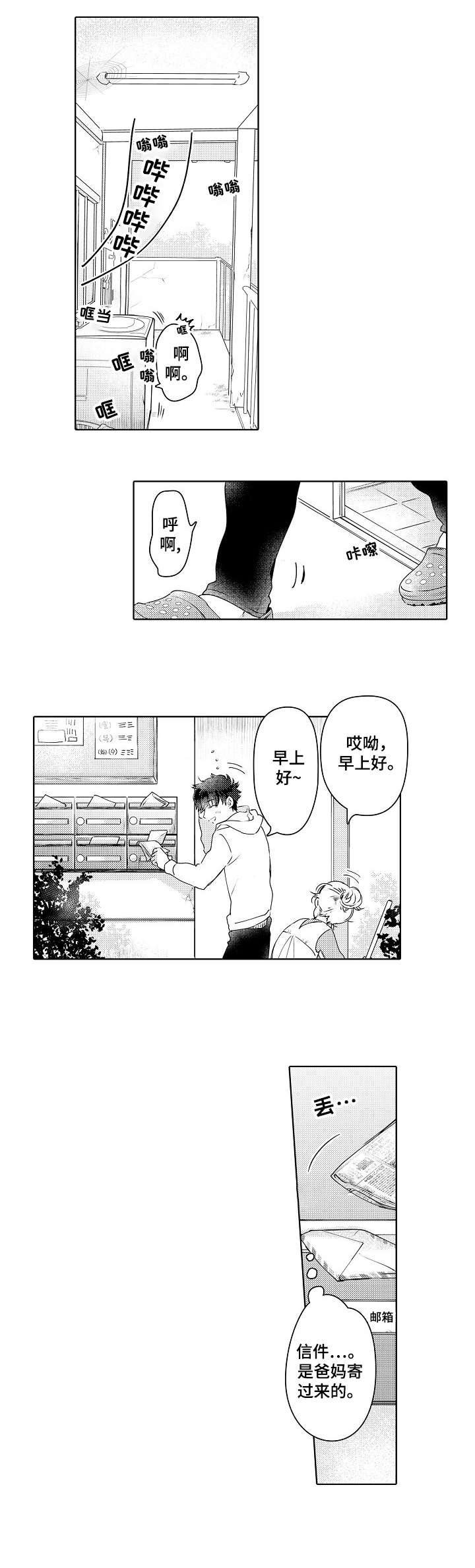 石油王的爱人漫画,第1章：新人1图