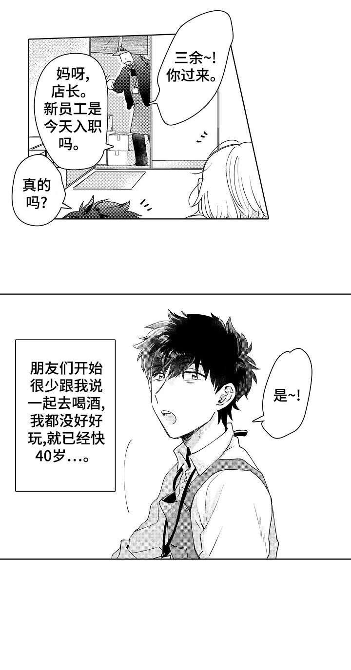 石油王的爱人漫画,第1章：新人5图