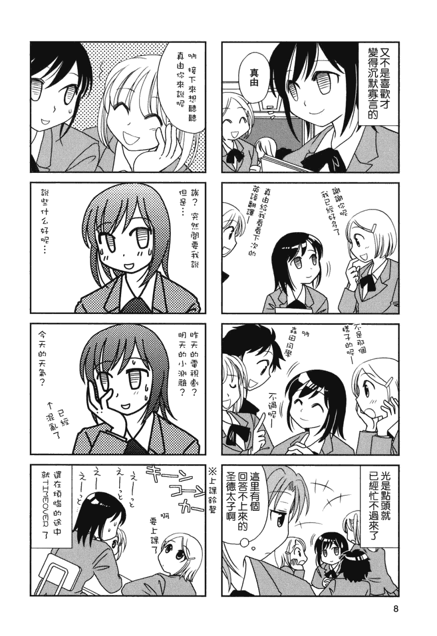 无口少女森田桑漫画,第19话5图