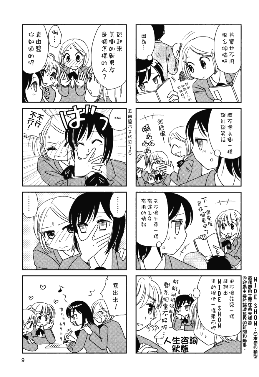 无口少女森田桑漫画,第19话1图