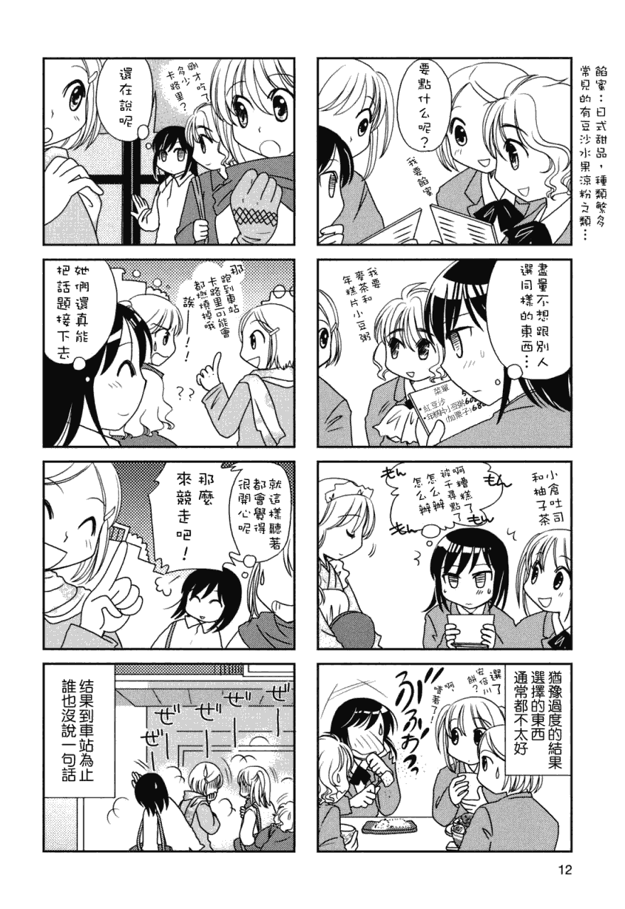 无口少女森田桑漫画,第19话4图