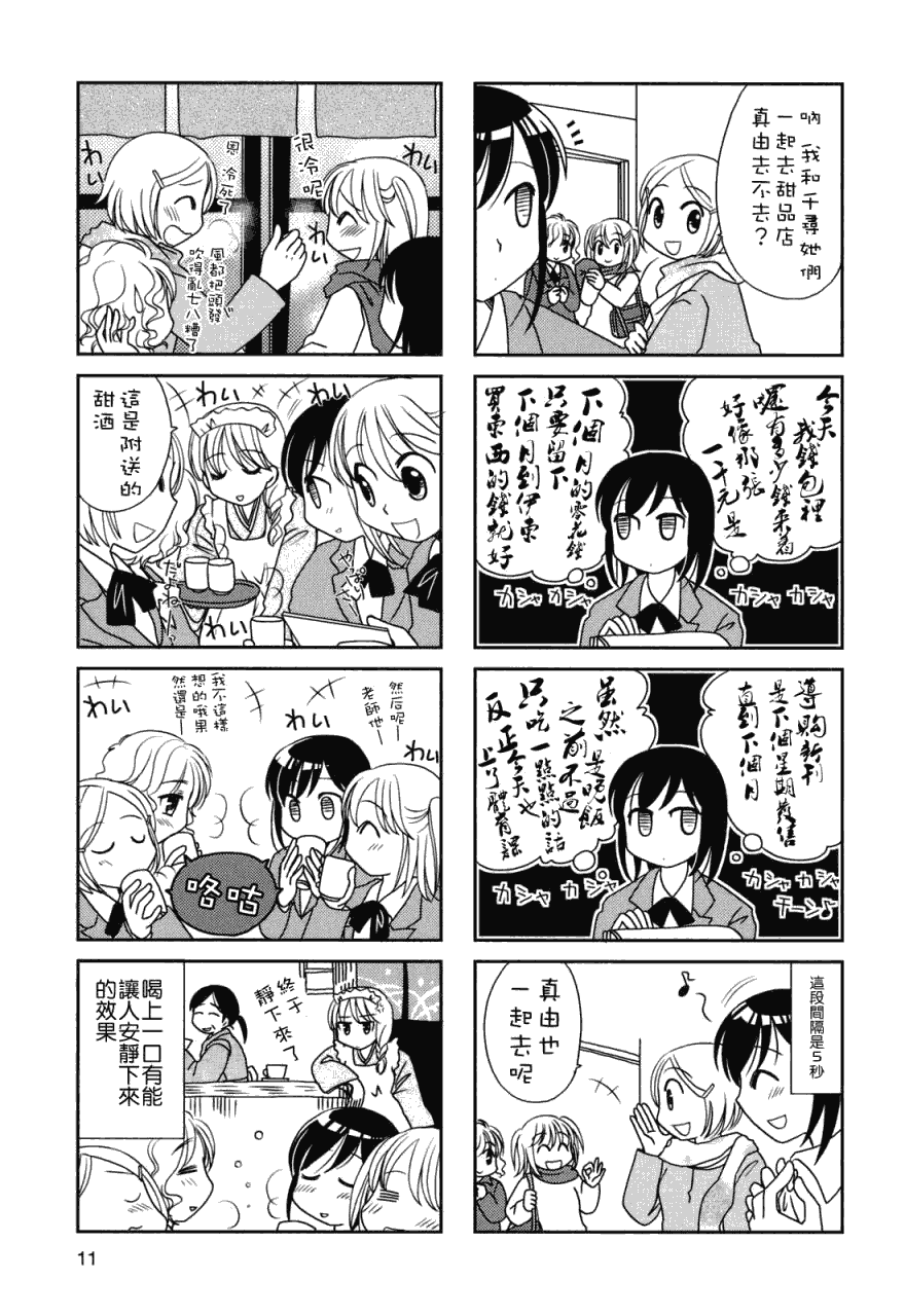 无口少女森田桑漫画,第19话3图