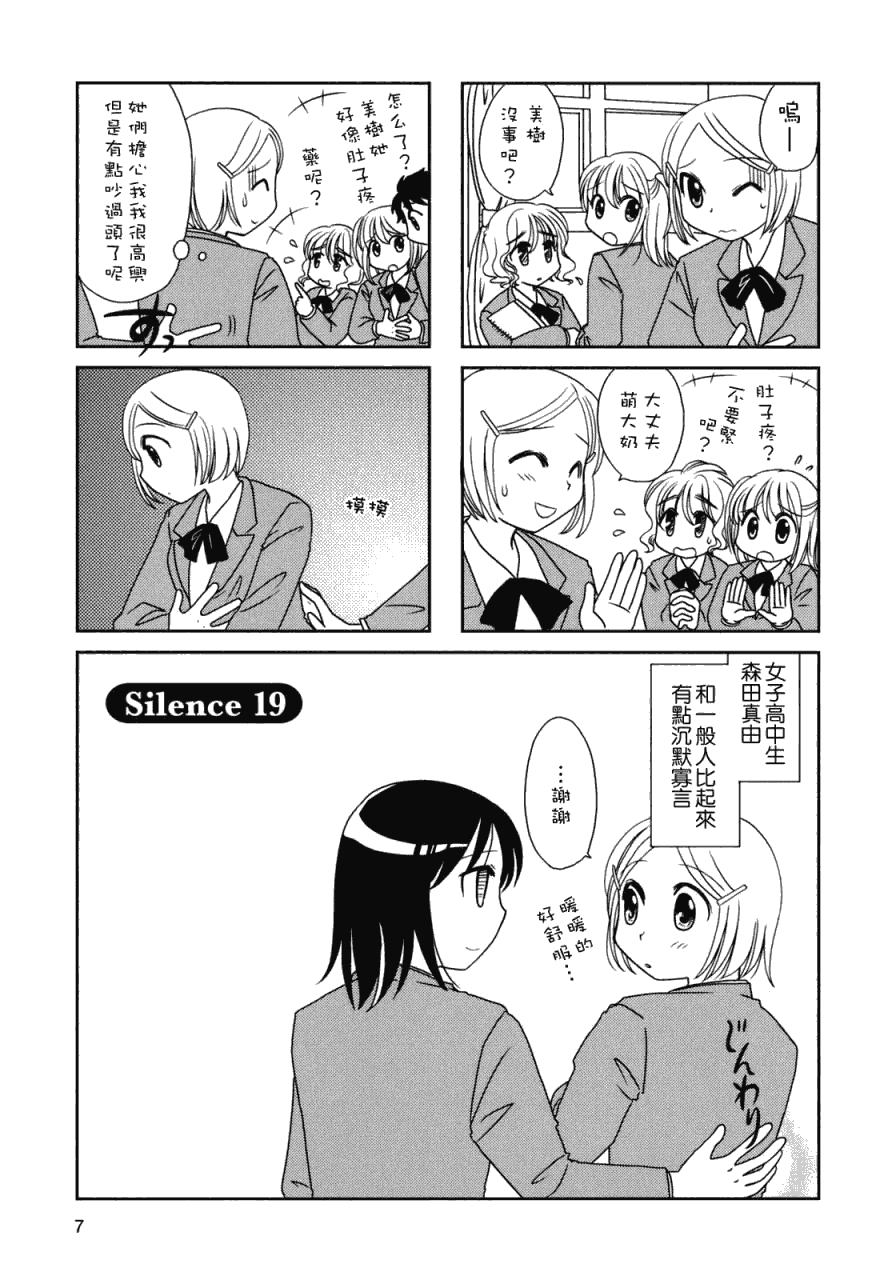 无口少女森田桑漫画,第19话4图