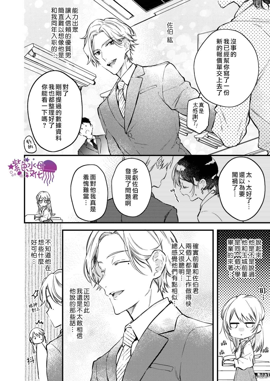 我结婚了，请让我休带薪假漫画,第6话5图