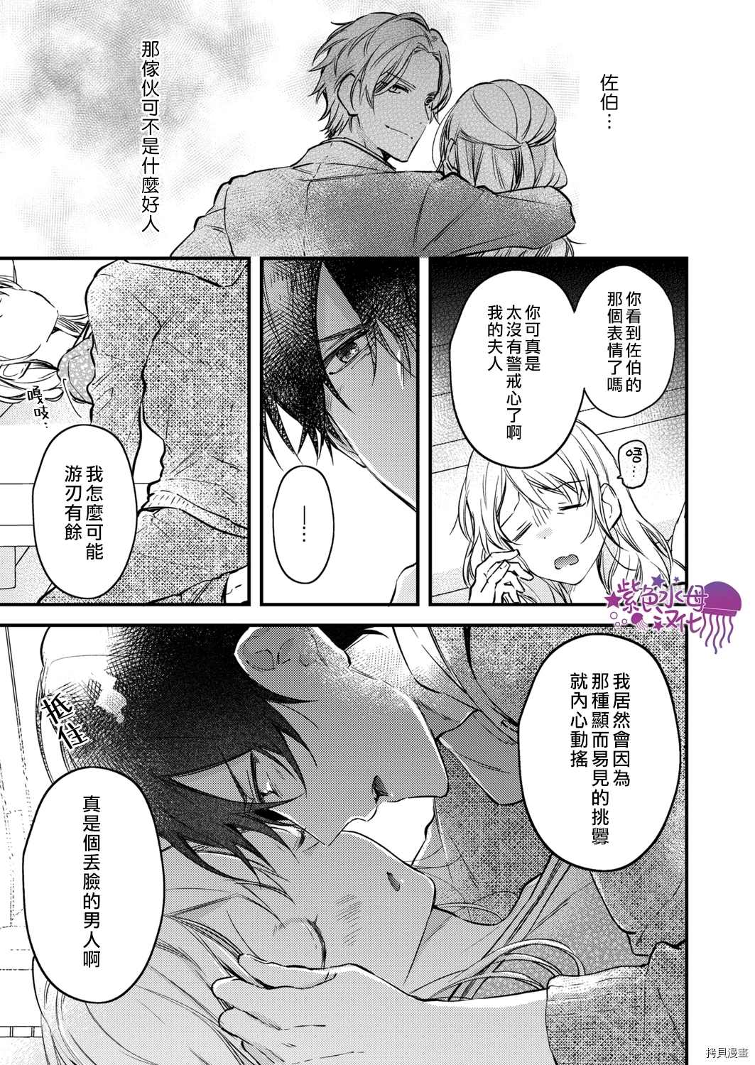 我结婚了，请让我休带薪假漫画,第6话2图