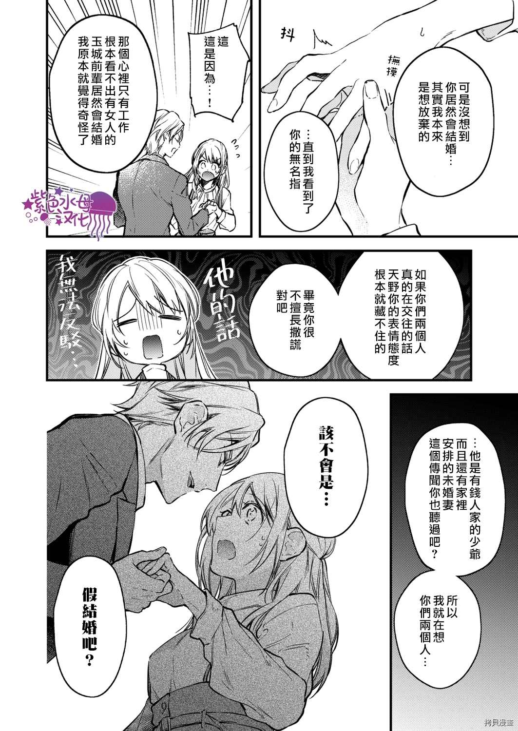 我结婚了，请让我休带薪假漫画,第6话4图