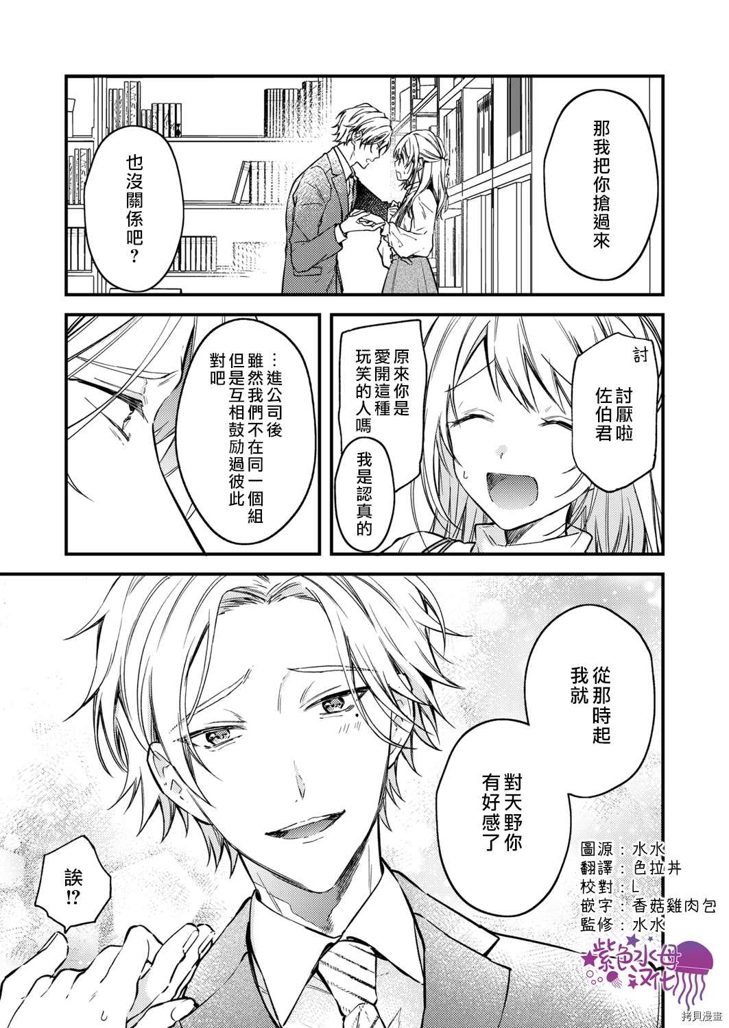 我结婚了，请让我休带薪假漫画,第6话3图