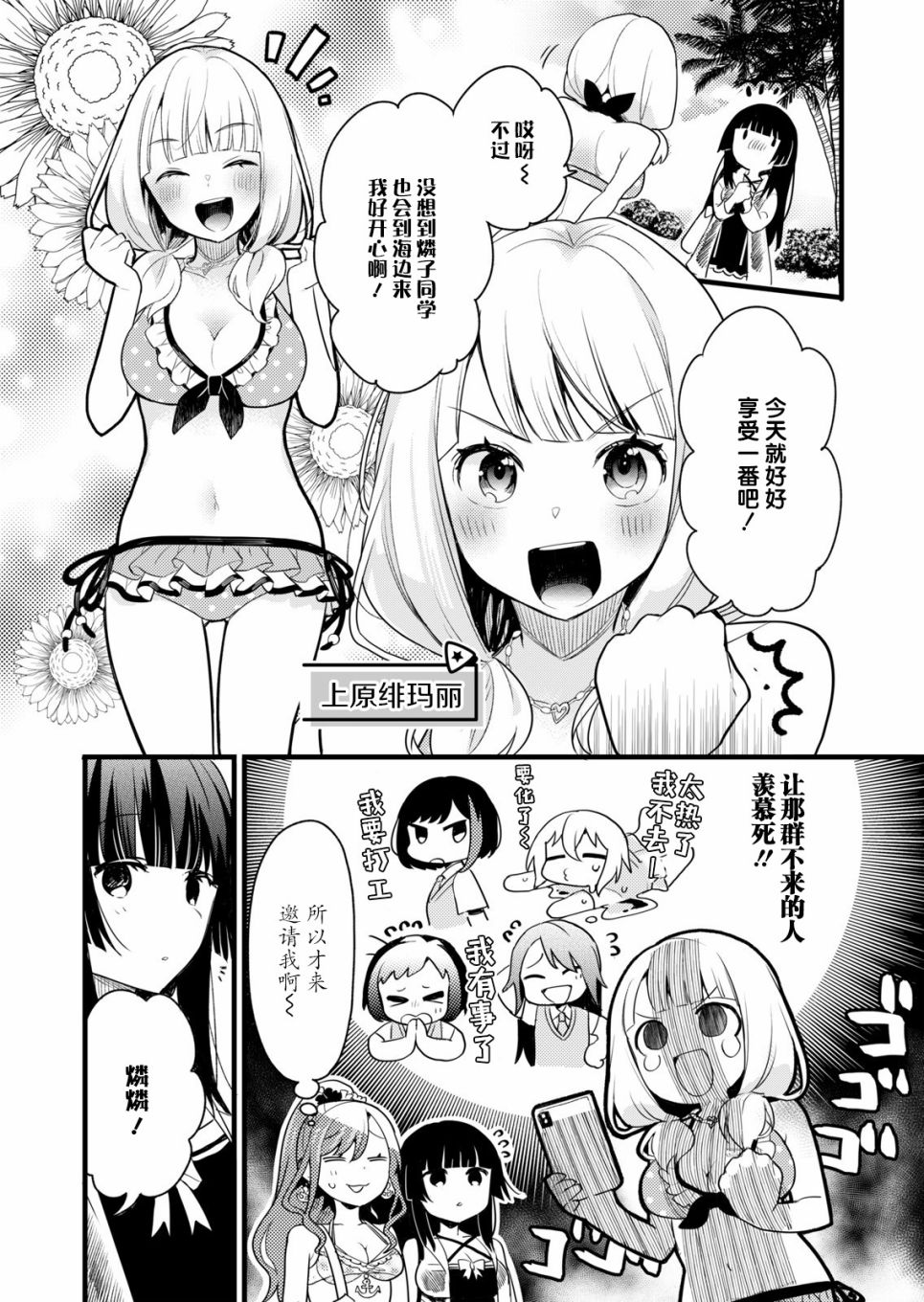 ガルパ活动日志漫画,第3话5图