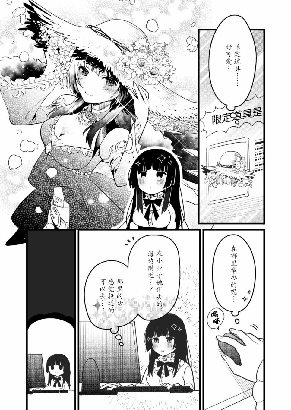 ガルパ活动日志漫画,第3话1图