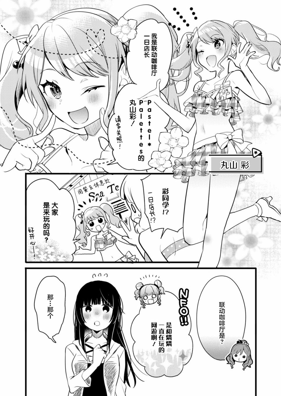 ガルパ活动日志漫画,第3话5图