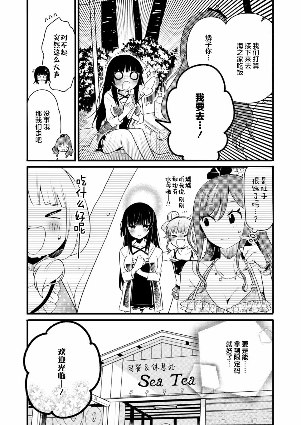 ガルパ活动日志漫画,第3话4图