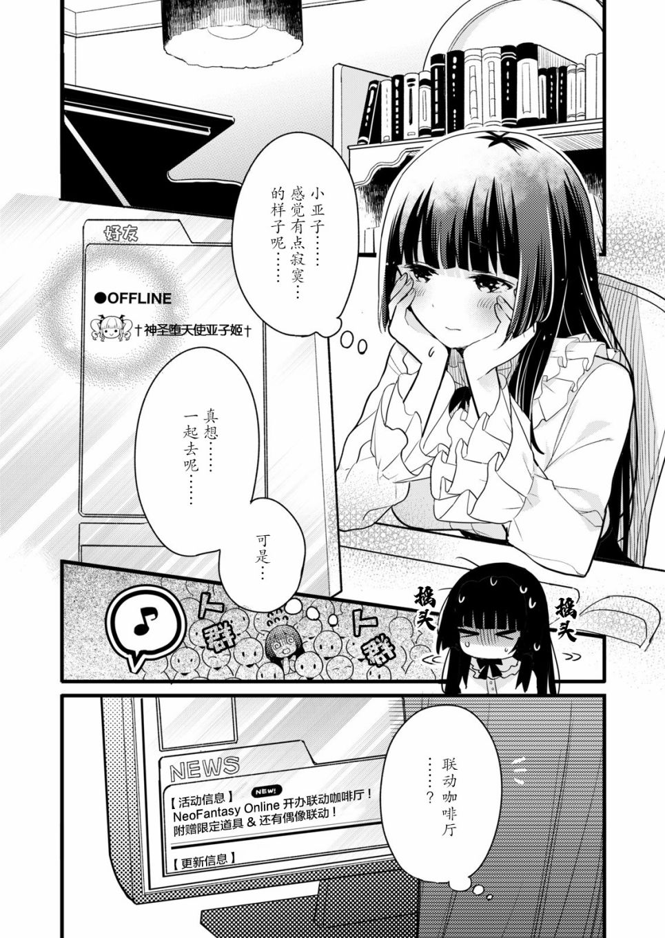 ガルパ活动日志漫画,第3话5图