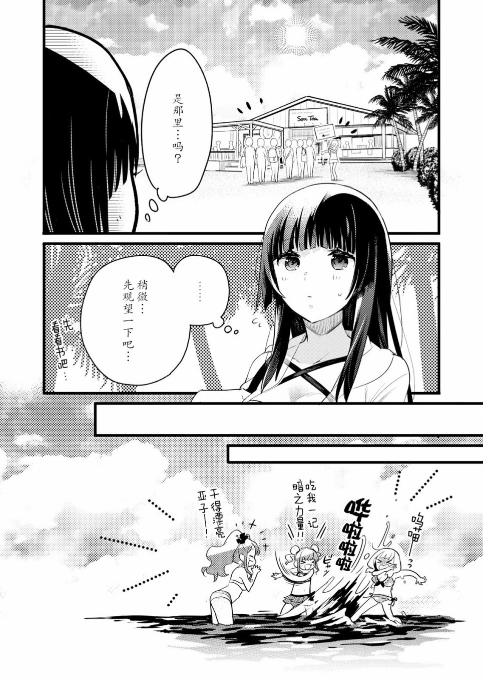 ガルパ活动日志漫画,第3话2图