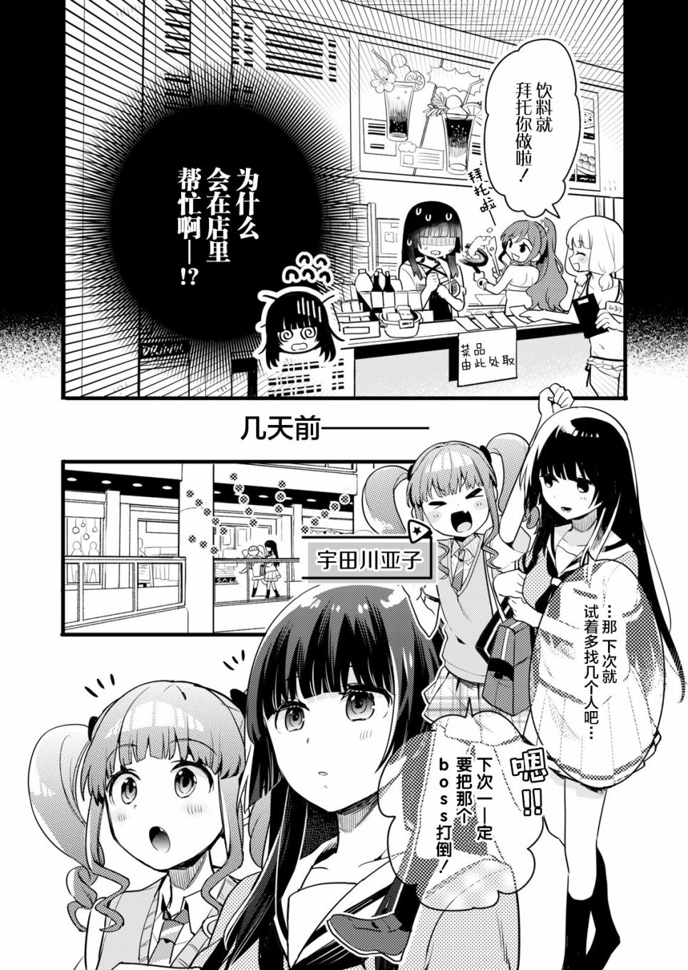 ガルパ活动日志漫画,第3话4图