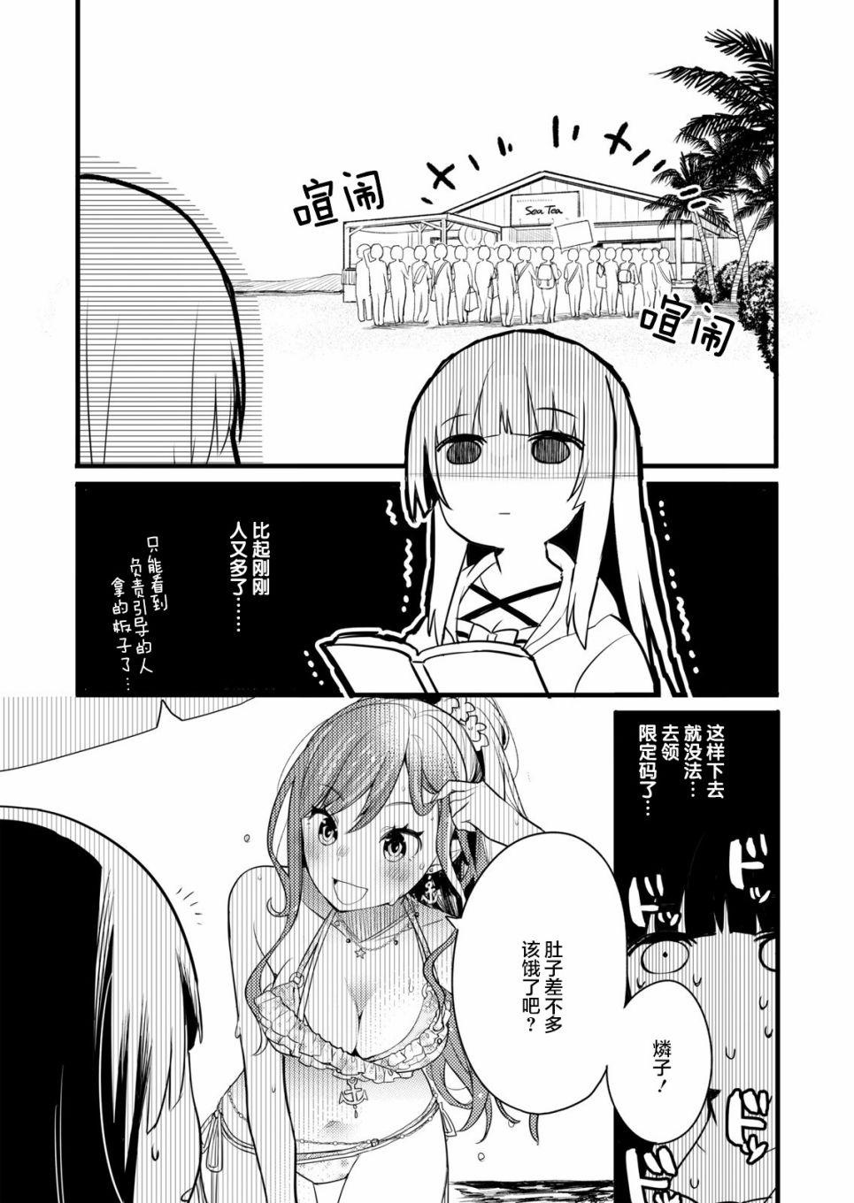 ガルパ活动日志漫画,第3话3图