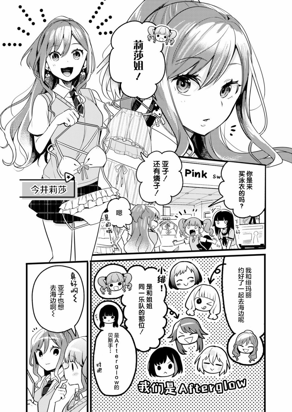 ガルパ活动日志漫画,第3话5图