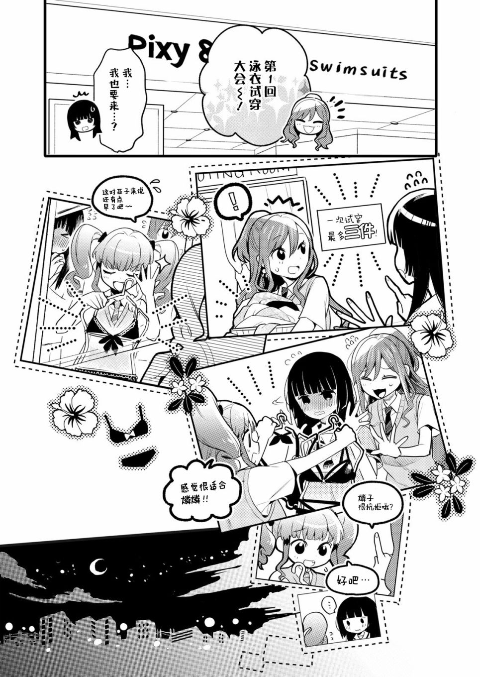 ガルパ活动日志漫画,第3话4图