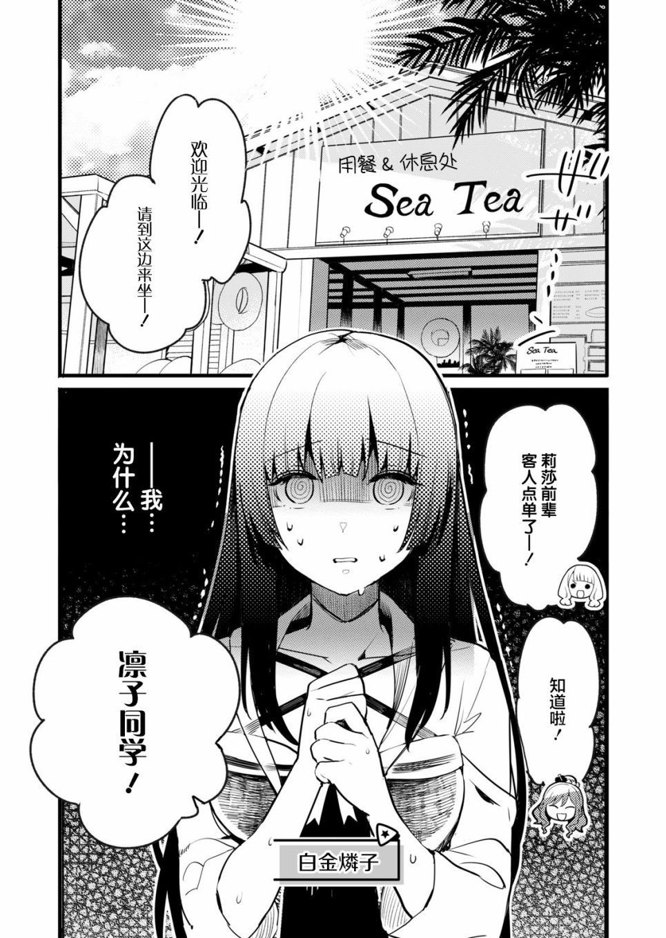 ガルパ活动日志漫画,第3话3图