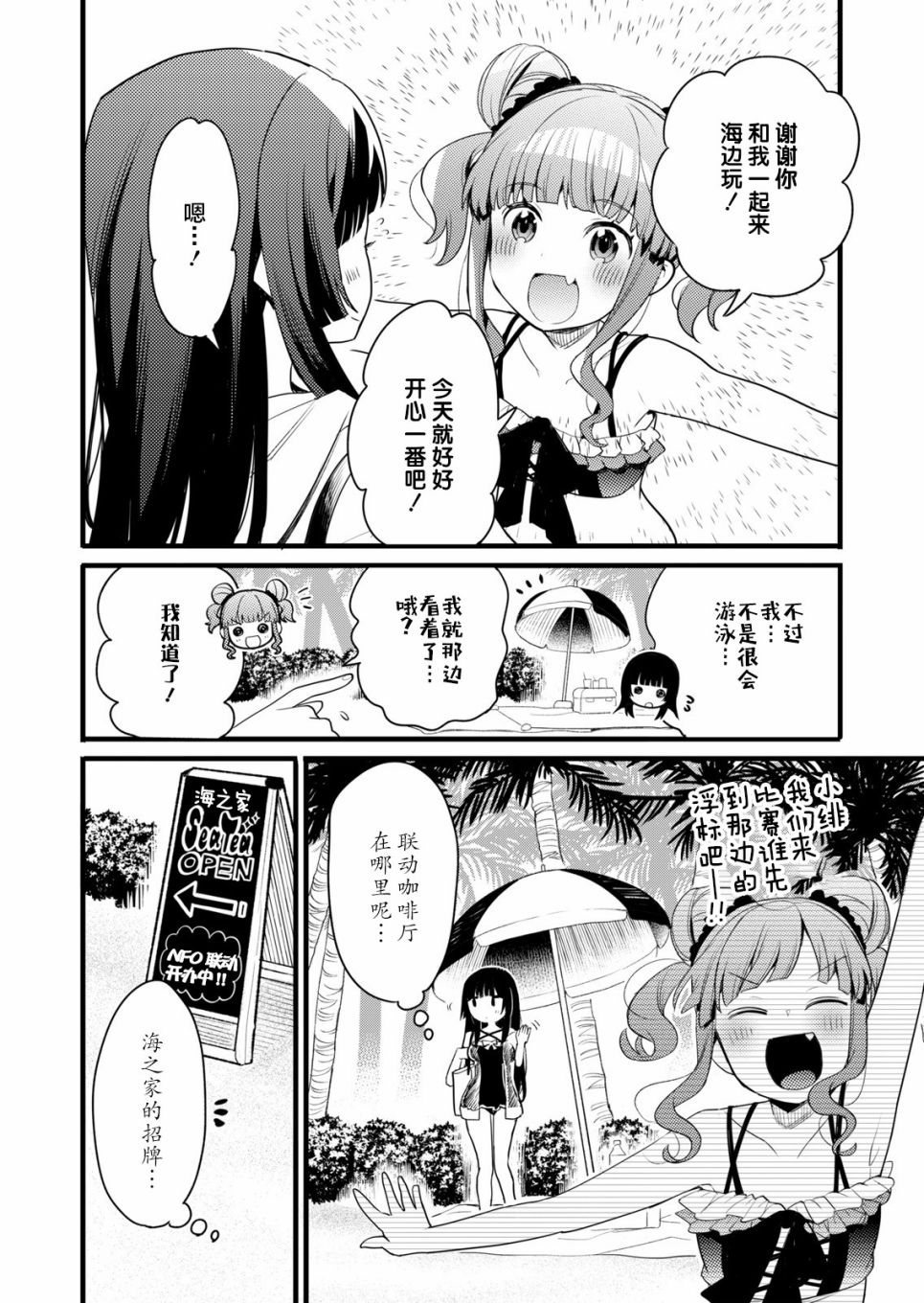 ガルパ活动日志漫画,第3话1图