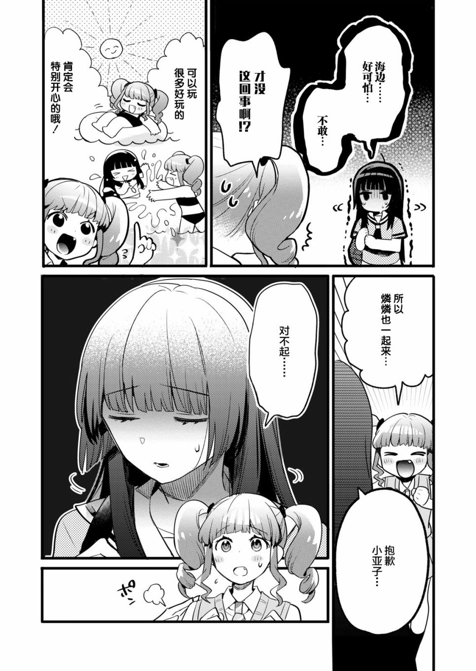 ガルパ活动日志漫画,第3话2图