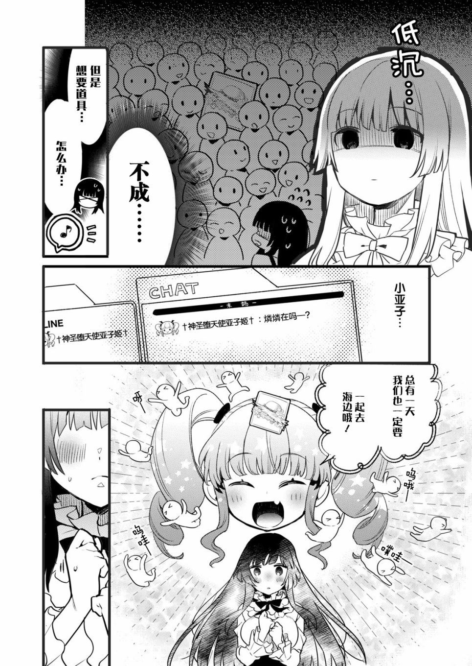 ガルパ活动日志漫画,第3话2图