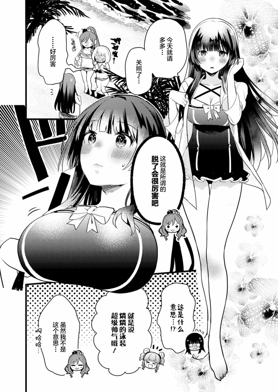 ガルパ活动日志漫画,第3话4图