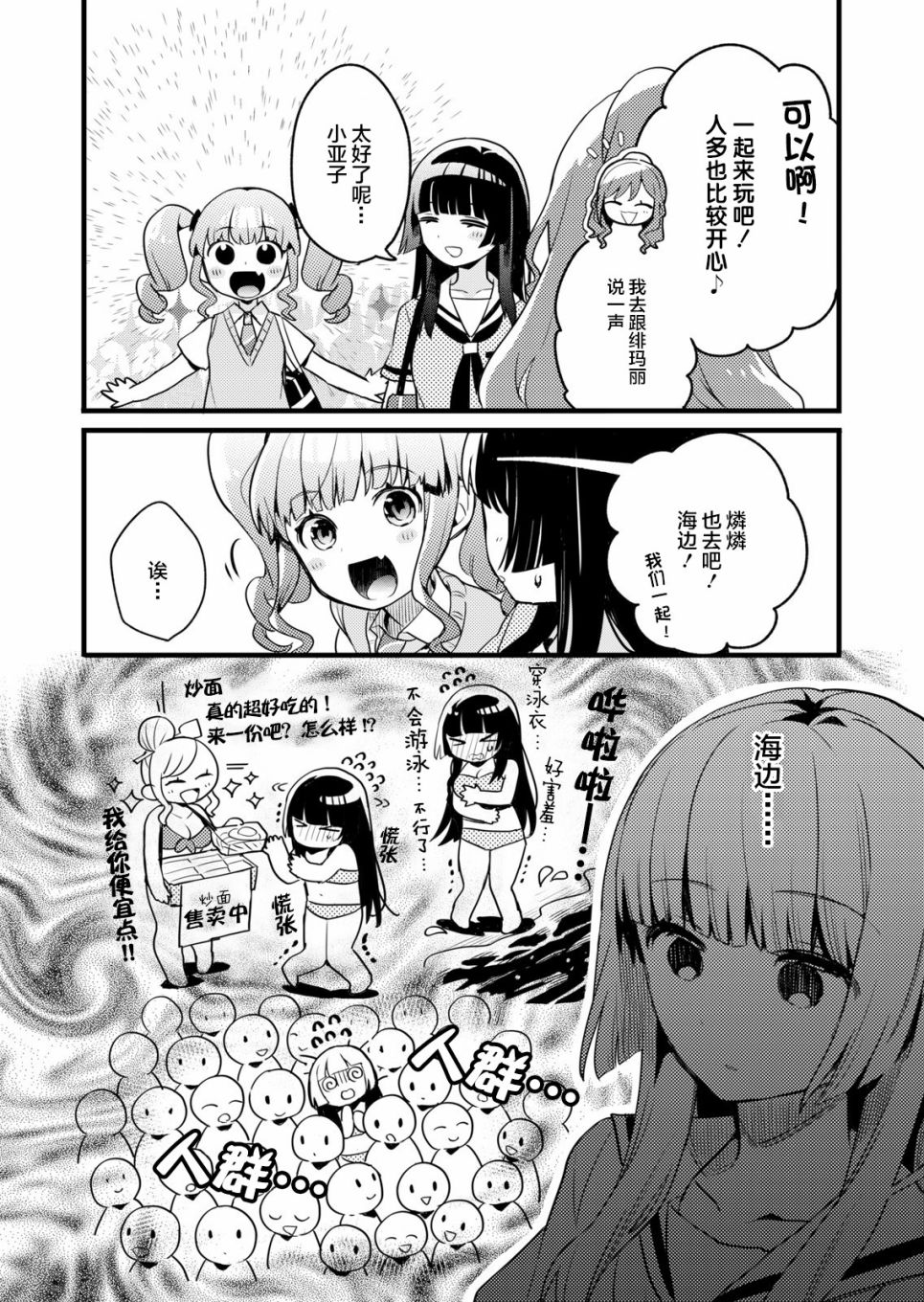 ガルパ活动日志漫画,第3话1图