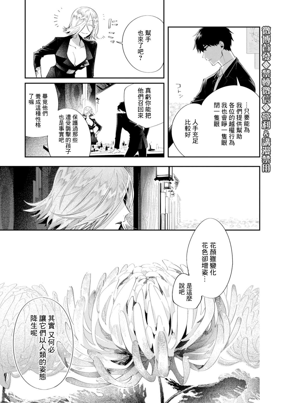 巴罗尔终焉漫画,第8话与影同行2图