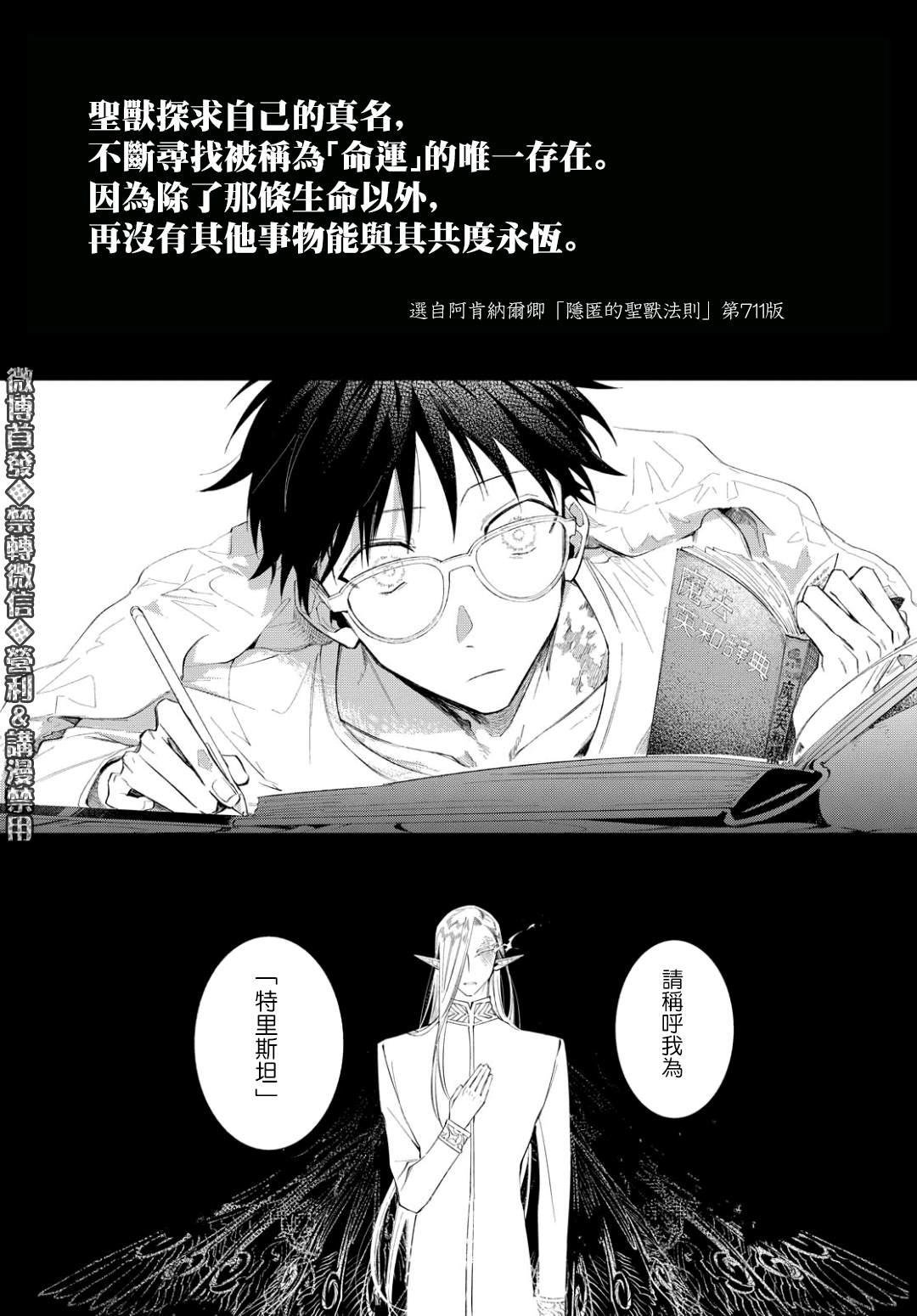 巴罗尔终焉漫画,第8话与影同行5图