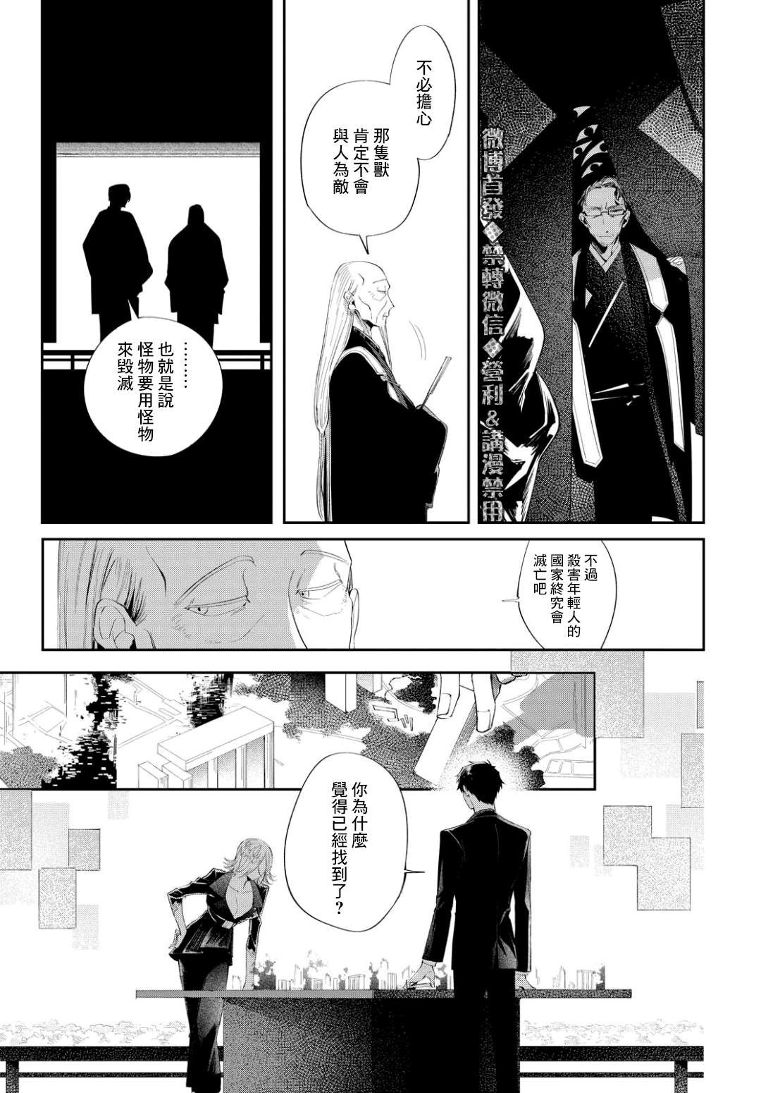 巴罗尔终焉漫画,第8话与影同行5图