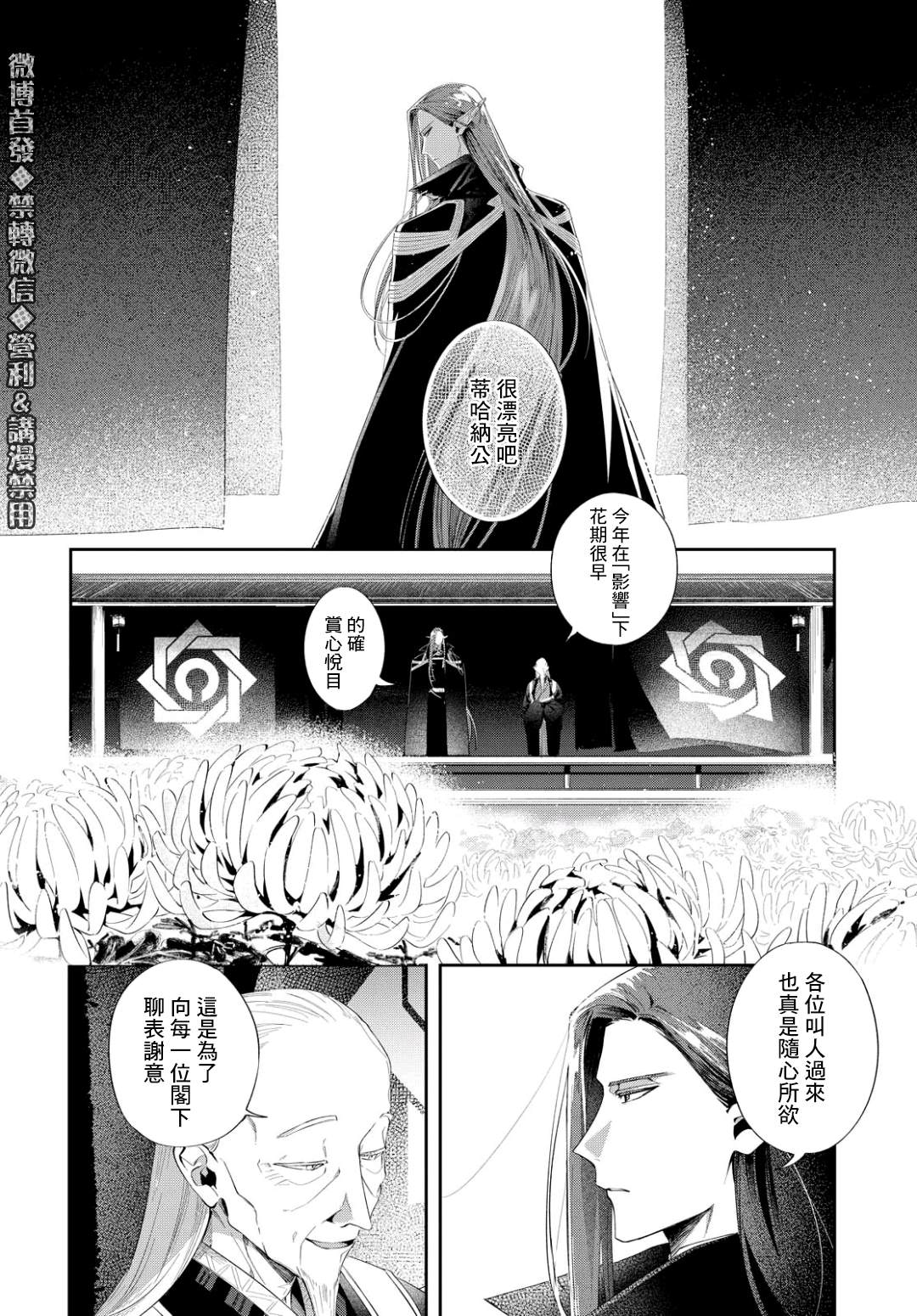 巴罗尔终焉漫画,第8话与影同行2图