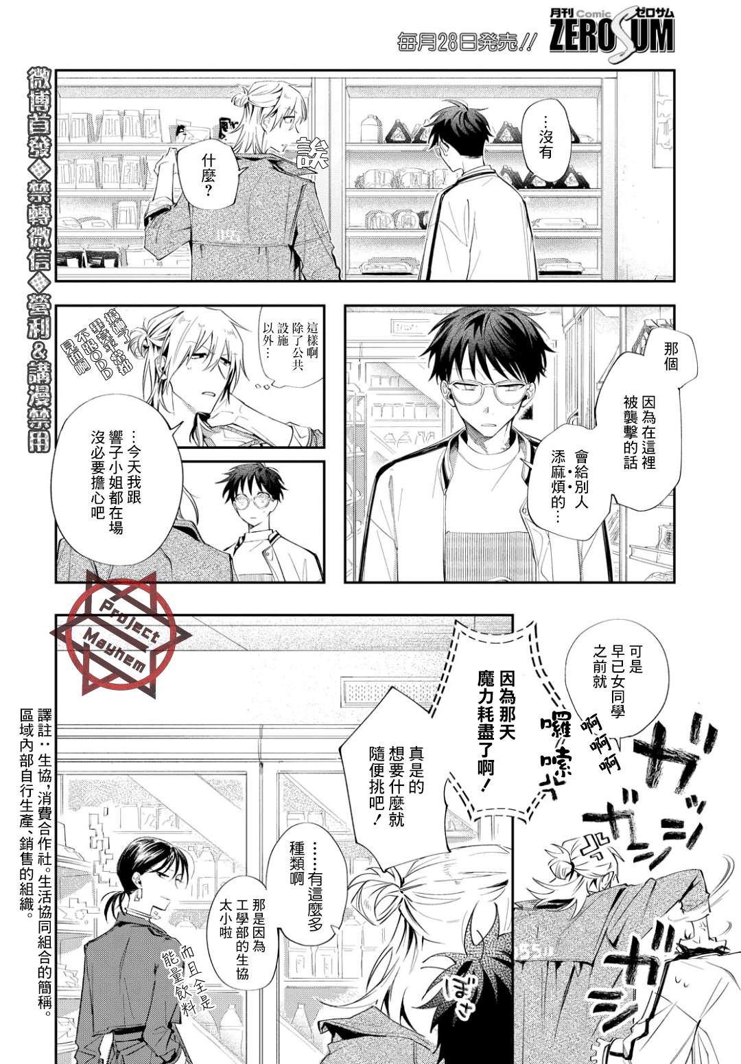 巴罗尔终焉漫画,第8话与影同行4图