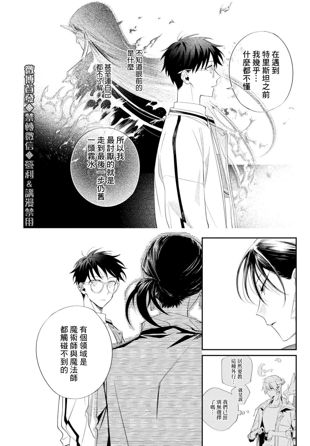 巴罗尔终焉漫画,第8话与影同行5图