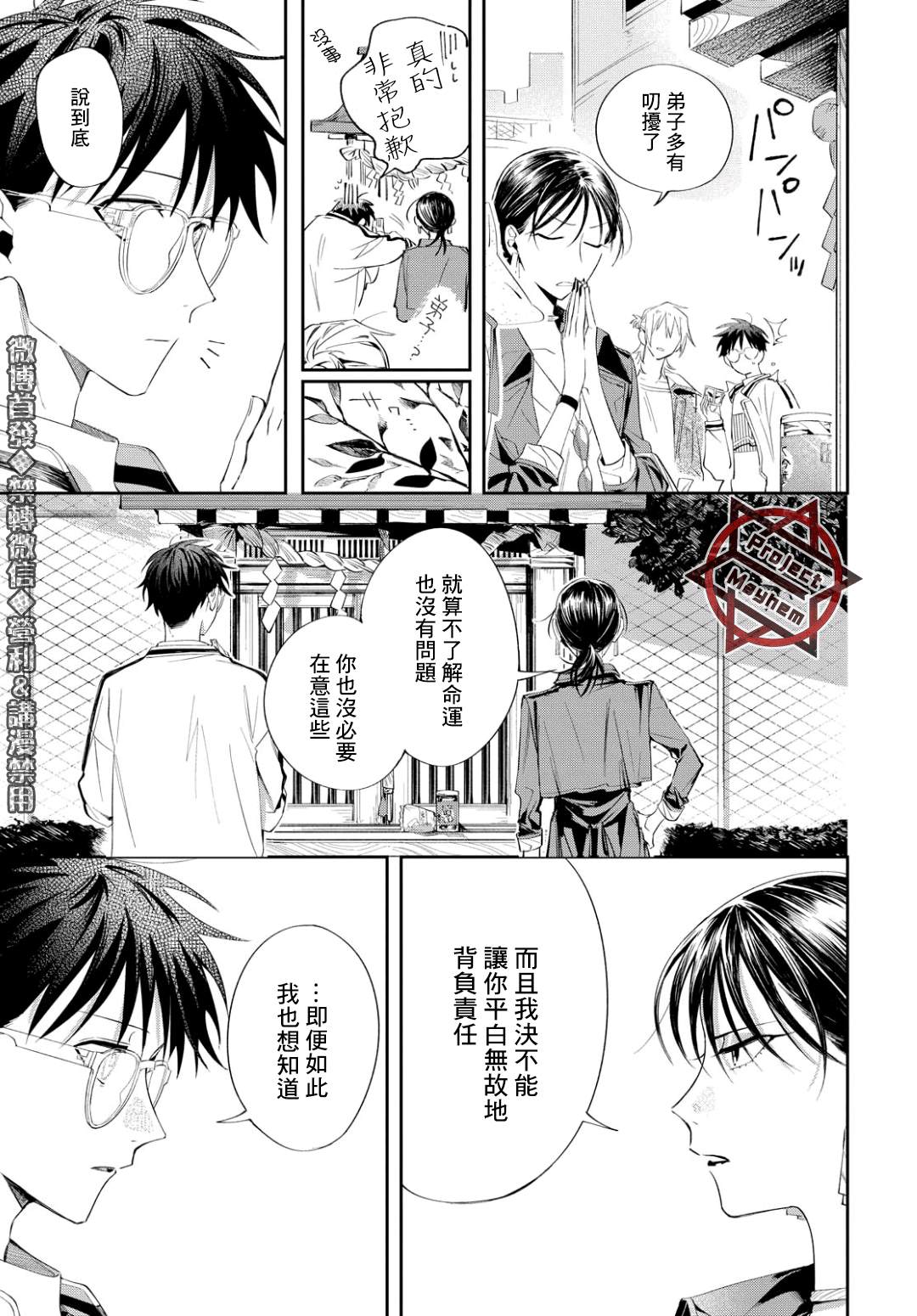 巴罗尔终焉漫画,第8话与影同行4图