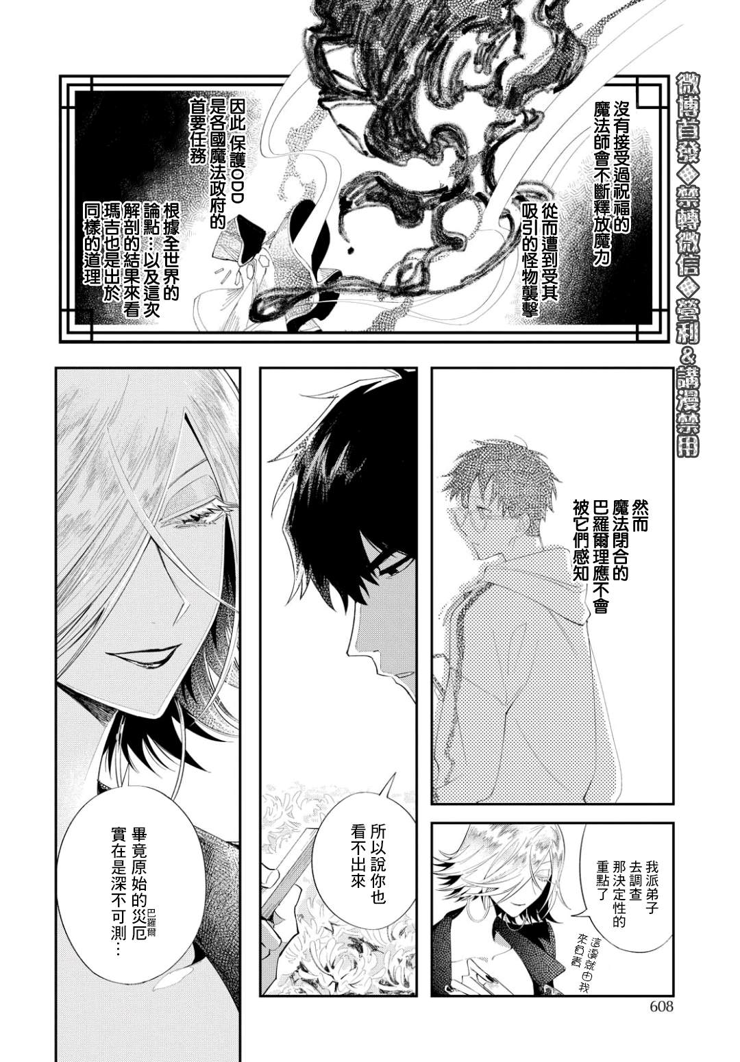 巴罗尔终焉漫画,第8话与影同行1图