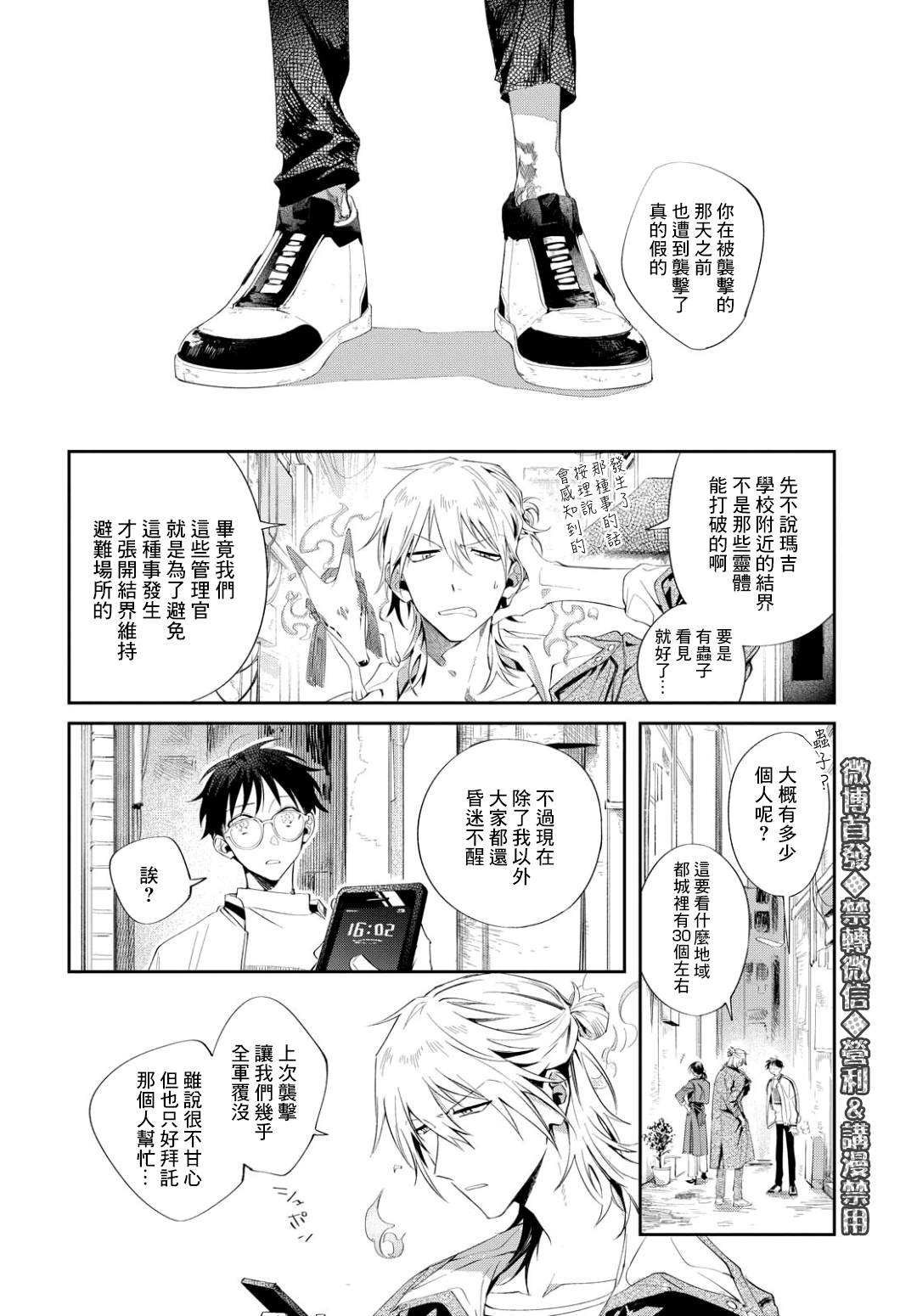 巴罗尔终焉漫画,第8话与影同行3图