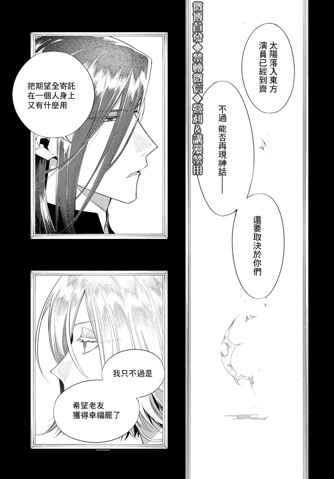 巴罗尔终焉漫画,第8话与影同行3图