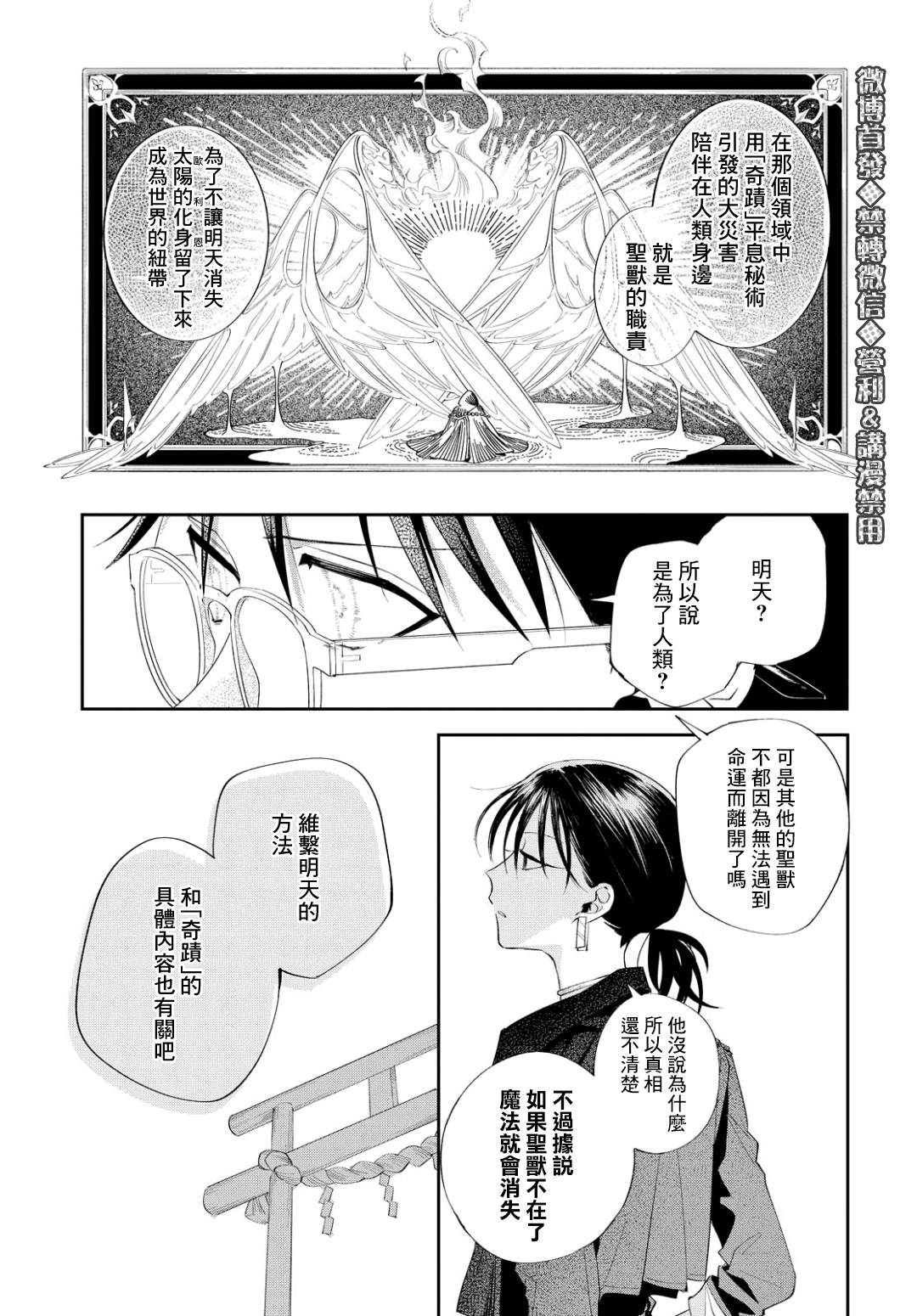 巴罗尔终焉漫画,第8话与影同行1图