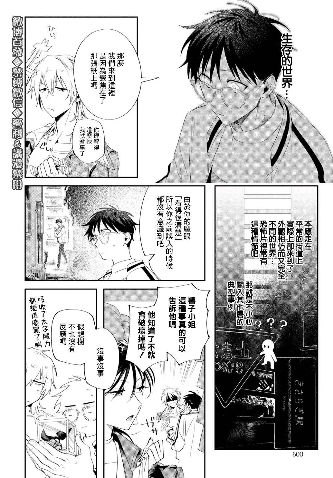 巴罗尔终焉漫画,第8话与影同行3图