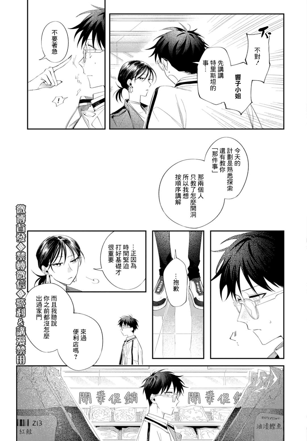 巴罗尔终焉漫画,第8话与影同行3图