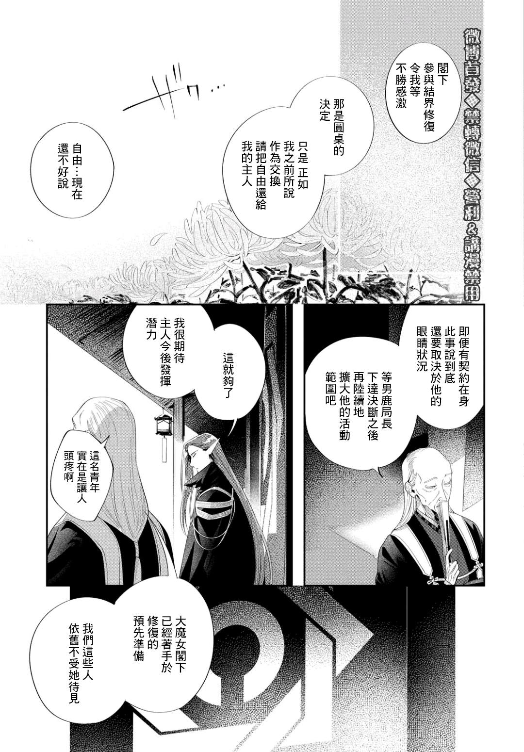 巴罗尔终焉漫画,第8话与影同行3图