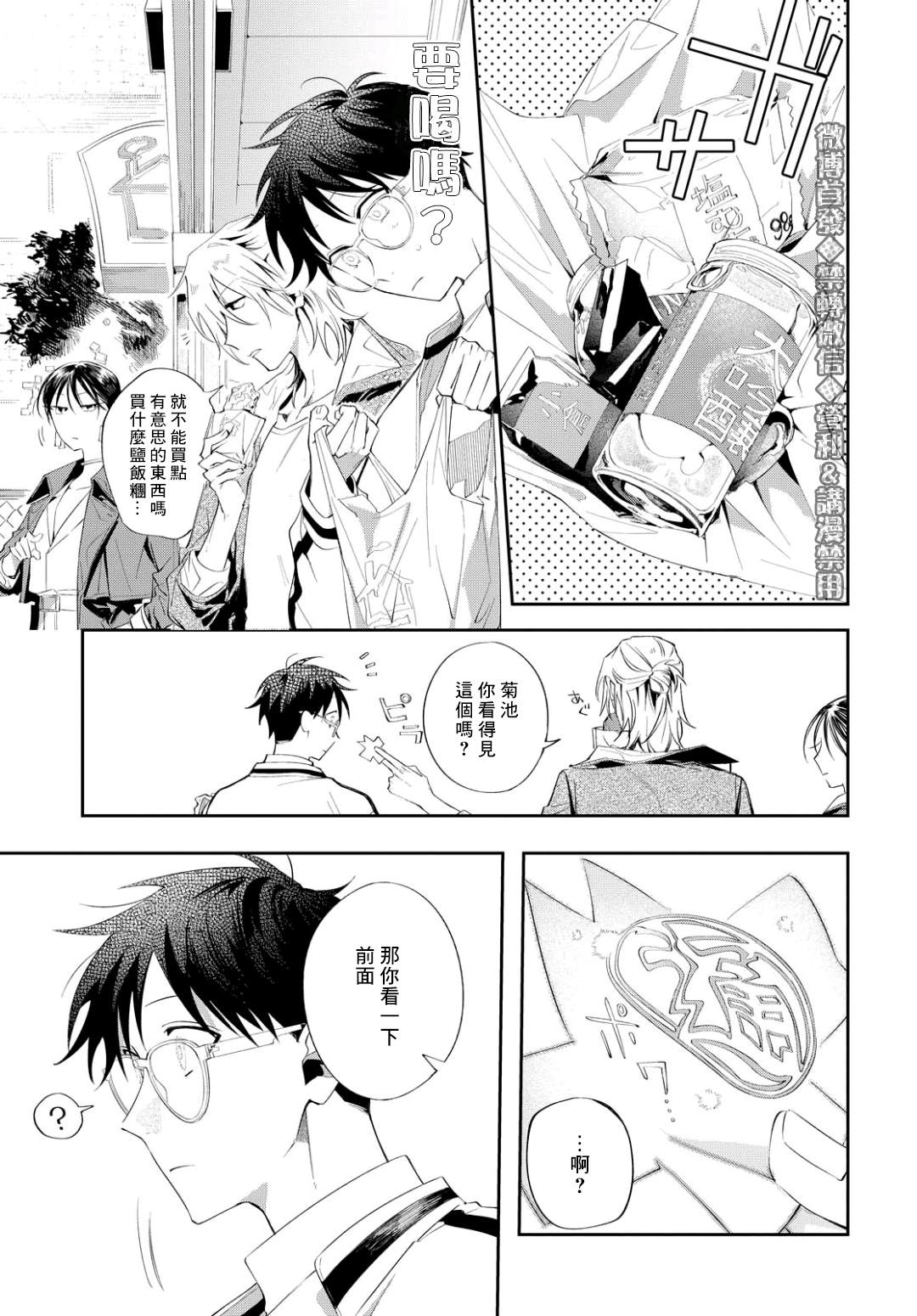 巴罗尔终焉漫画,第8话与影同行5图