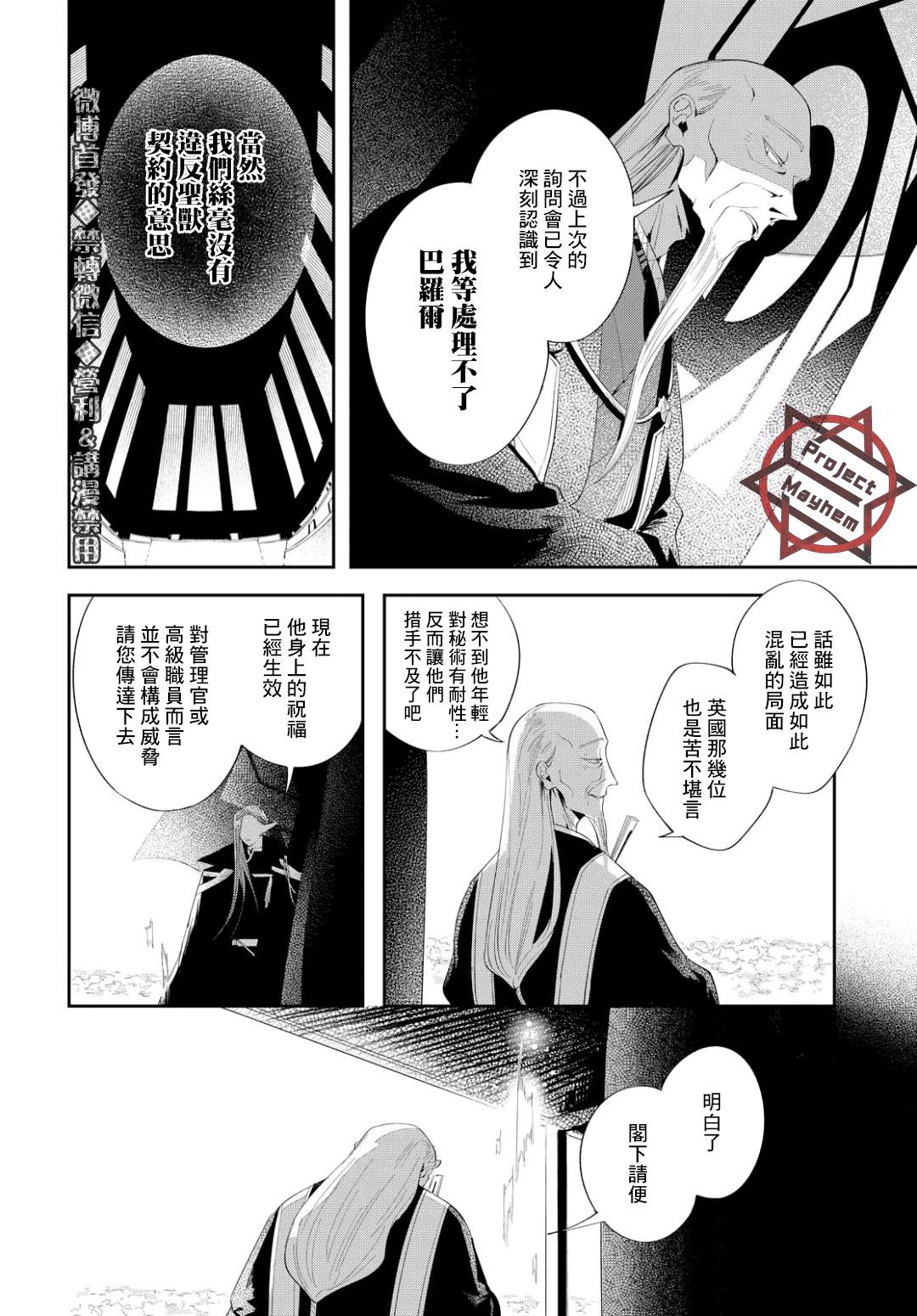 巴罗尔终焉漫画,第8话与影同行4图