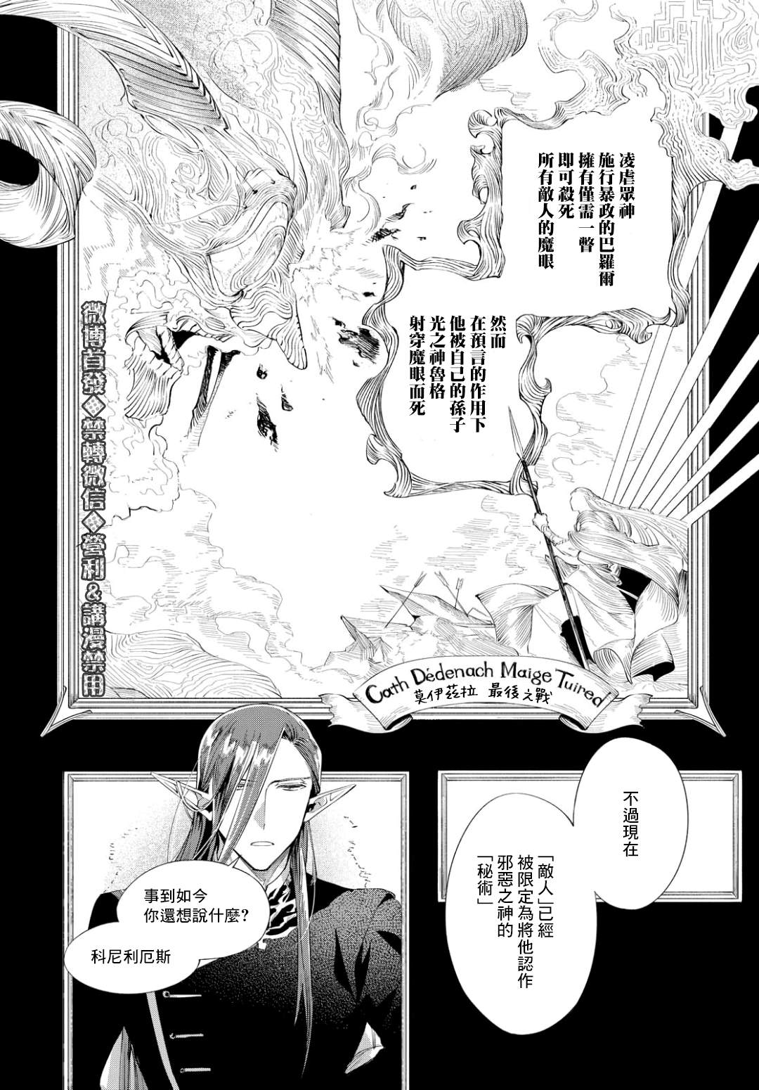 巴罗尔终焉漫画,第8话与影同行2图