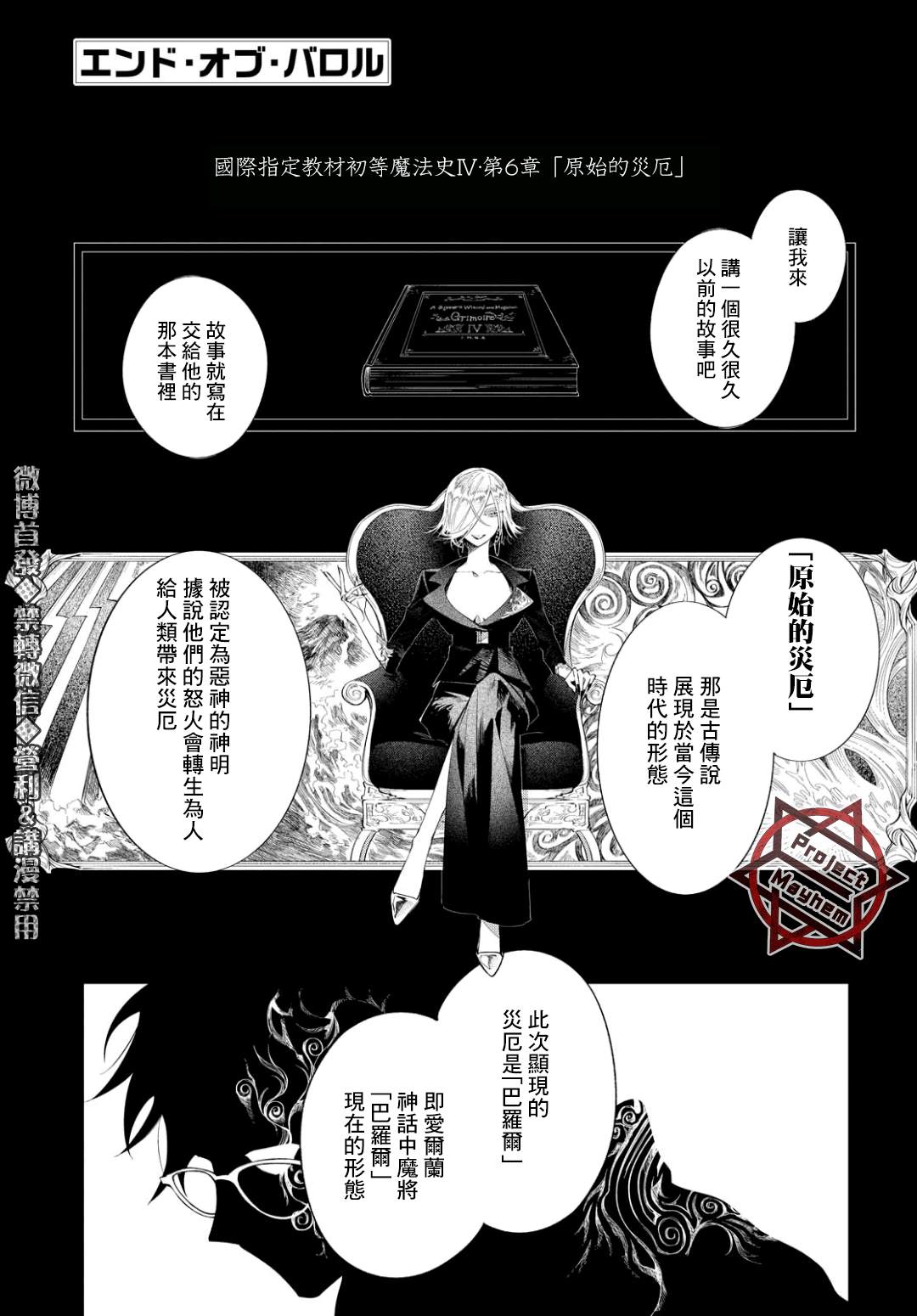 巴罗尔终焉漫画,第8话与影同行1图